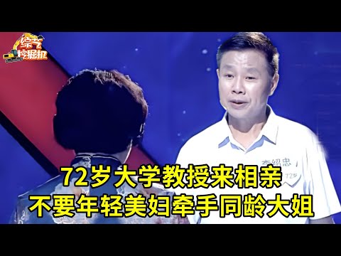 大学教授来相亲,72岁相貌英俊身姿挺拔,年轻美妇都不要,一眼看上同龄大姐,谁料大姐也看上他了!
