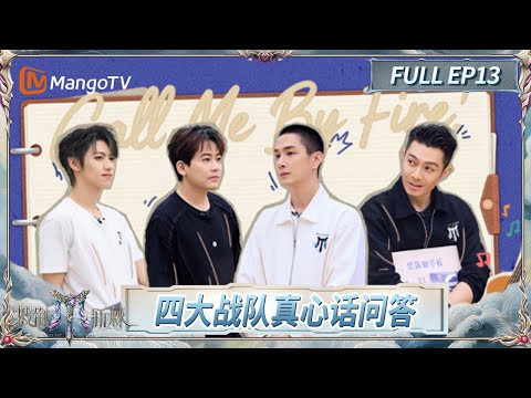 FULL "Call Me By Fire 2025" EP13: Jordan Chan's obsession is to display photos on the wall | MangoTV