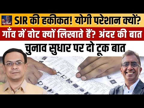 SIR की हकीकत क्या है? | UP में BJP वोटर कहाँ गायब? | EC Under Question