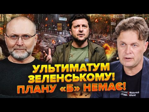 МАГДА: Нонсенс! Зеленському поставили ЖОРСТКУ УМОВУ! Часу майже НЕ ЛИШИЛОСЯ!