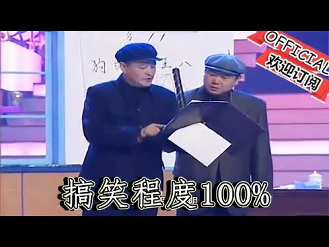 【遼寧春晚】爆笑小品：古早視頻，趙本山範偉早期小品，搞笑程度100%