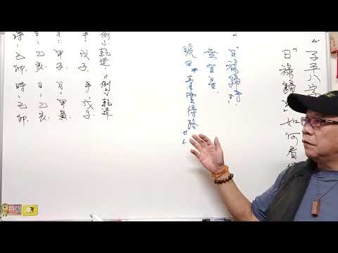 福田命理 李老師主講 子平正宗：（福田心法：“日祿歸時“專題論述。 詳論“財多身弱，貪財壞印，而以比劫制財護印為用神，印為相神”。）［精彩論文分享篇］！！！