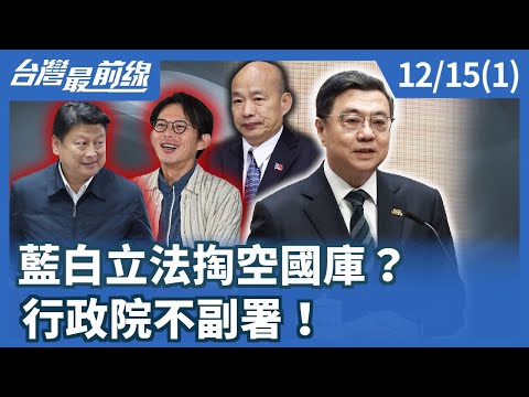Does the blue-white legislation drain the national treasury? The Executive Yuan did not countersi...