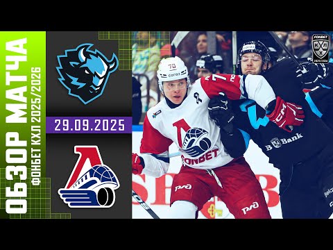 ДИНАМО МИНСК – ЛОКОМОТИВ | Обзор матча Фонбет КХЛ сезон 2025/2026 | 29.09.2025