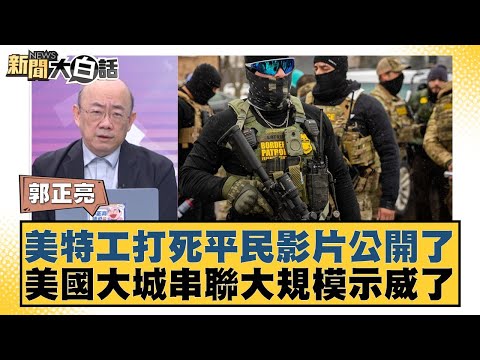 Video of US Secret Service agents killing civilians released; large-scale demonstrations erupt in...