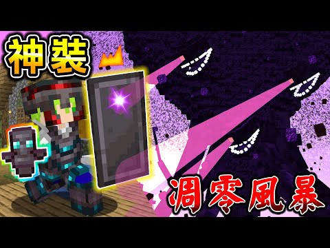 Minecraft 獄隨圖騰！最巨大最強『凋零風暴』出現！『最強的改造獄隨神裝』生存能輕鬆擊殺嗎..？｜全字幕｜當個創世神【阿斯asu】