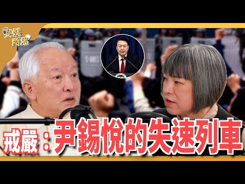 今年最精彩韓劇，你追劇了嗎？外有強敵內有黨爭，韓國跟台灣有多像？ft. 朱立熙執行長 | 斐姨所思【阿姨想知道】 EP212