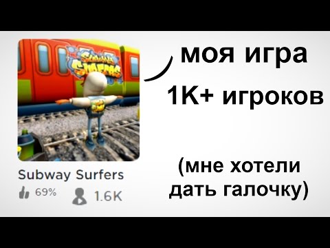 Моя Роблокс Игра Стала Популярной (в нее сыграл IShowSpeed)