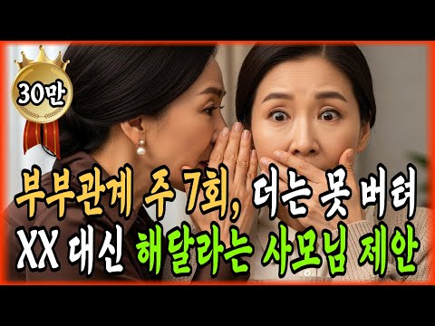 60대 회장님이 너무 대단해서 대신 해주는 가정부ㅣ노후사연ㅣ황혼연애