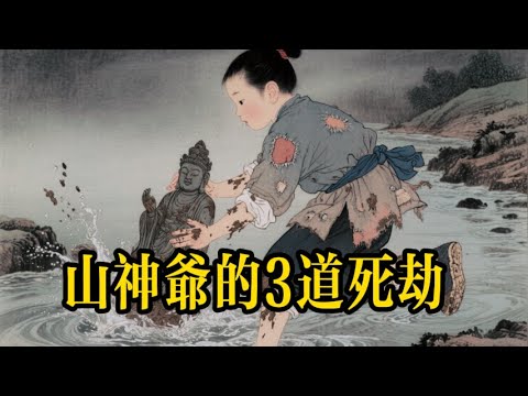 小夥用窩頭供奉山神像，不料卻被高僧當眾預言：你陽壽只剩一日！三道死劫接連應驗，他真的死而復生了嗎？#民間故事#孝道#命運#命理#有聲故事#有聲書#聽書#睡前故事#故事分享#人生感悟#正能量