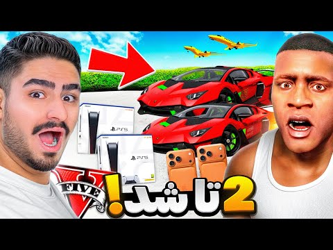 جی تی ای اما دست به هرچی بزنی دوتا میشه!