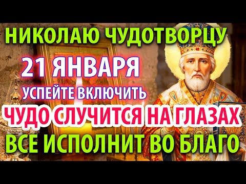 19 декабря В ПРАЗДНИК НИКОЛАЯ ЧУДОТВОРЦА ЭТА МОЛИТВА ТВОРИТ ЧУДЕСА! Все исполнит во благо!