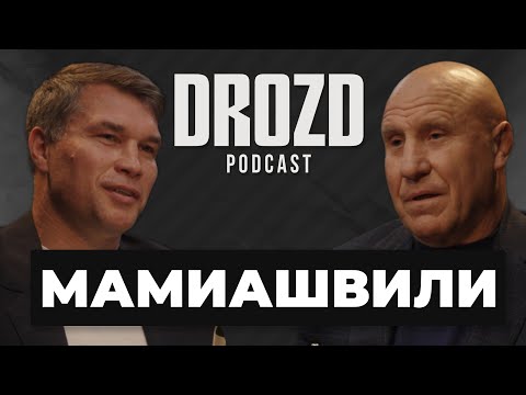 МАМИАШВИЛИ: конфликт с Дзамболатом Тедеевым, мигранты, продажа борцов, золотые медали/ DROZD PODCAST