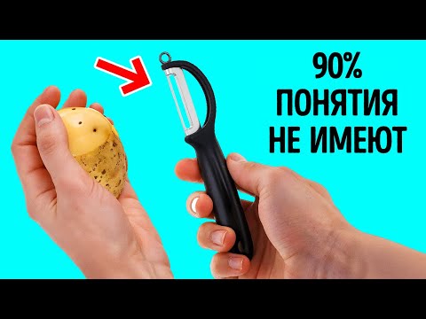 Скрытые хитрости в обычных вещах, которые вы используете постоянно