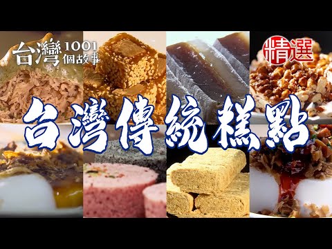 Nine-layer cake/taro cake/peanut candy