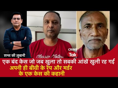 EP 1880: एक बंद Case जो जब खुला तो सबकी आंखें खुली रह गईं, Biwi के Rape और मर्डर के एक केस की कहानी