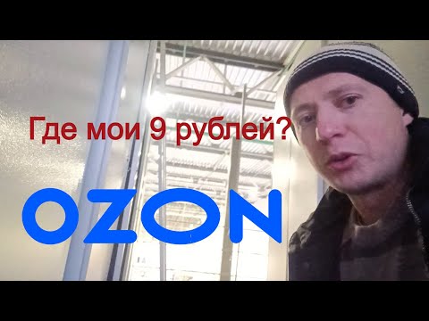 Работа на складе Озон. Обещания до 9000 руб за смену! Начальник-"ВЫ ДОЛЖНЫ РАБОТАТЬ!"