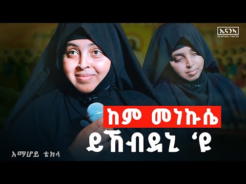 ናይ ሓንቲ ጓል ዋጋኣ እንታይ ዩ?| ንደቂ ኣንስትዮ ዝጎድእ ባህሊ እዩ| #እማሆይ_ቴክላ#emahoy_tiekla #spiritual_woman