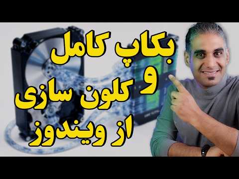 آموزش کامل بکاپ گیری و کلون کردن دیسک با Lazesoft Disk Image