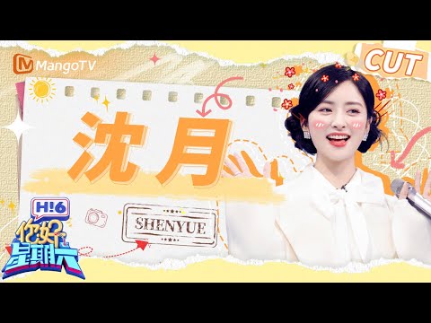 【沈月CUT】这个体力游戏怎么和沈月想的不一样🤔 滑雪跌倒跌出了一种偶像剧感 | 你好星期六 Hello Saturday | MangoTV