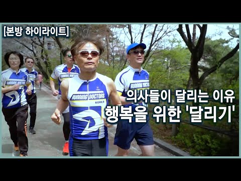 달리기에 대한 오해와 진실?! 제대로 배워 제대로 달리자 (KBS_2018.05.23)