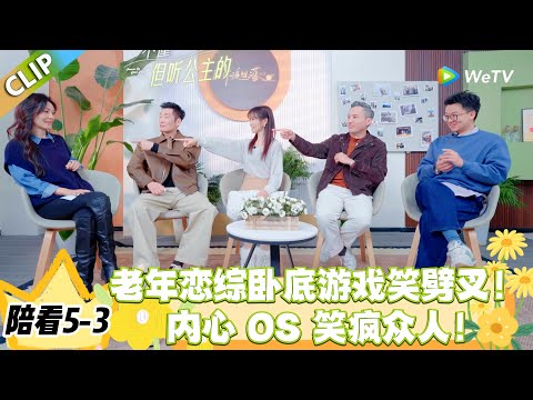 日落时分说爱你 陪看5-3:锐评环节太狠了!“厨师回家不做饭” 戳中嘉宾痛点!#恋综 #日落时分说爱你
