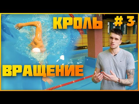 Плывёшь без ротации? Вот почему это тормозит твой кроль