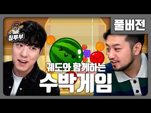 ⟪수박 게임⟫ 궤도는 수박도 과학적으로 잘 만들까? - 풀버전