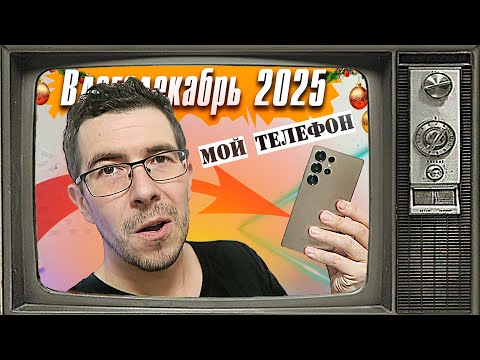 Regretting your Samsung Galaxy S25 Ultra purchase? - VlogDecember