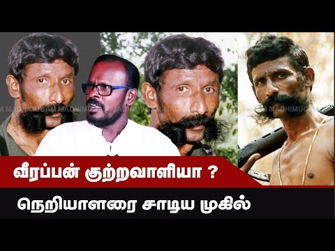 வீரப்பன் குற்றவாளியா? நெறியாளரை சாடிய முகில் | Mugil Veerappan Interview | Veerapan