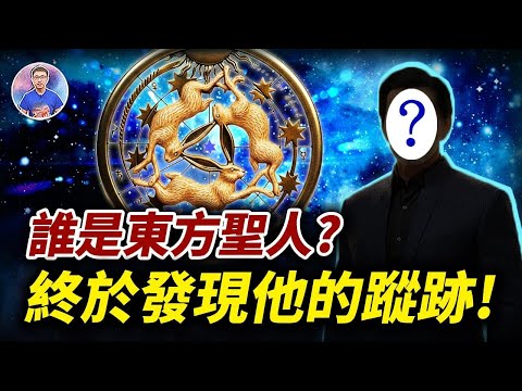 驚!找到東方聖人的蹤跡!千年玉兔圖揭示全人類未來!【地球旅館】