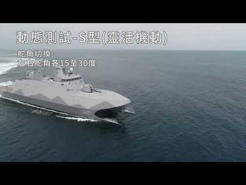 海軍高效能艦艇後續艦第一批建造記實