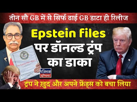 Exposed Only 2.5GB Released from 300GB Epstein Files – Trump's Cover Up to Save Himself & Friends!