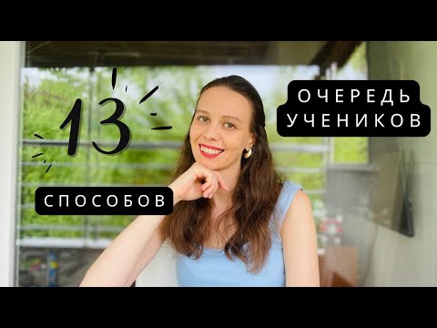 КАК НАЙТИ УЧЕНИКОВ? 13 способов репетитора