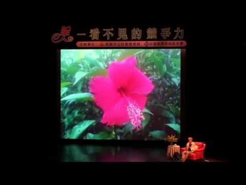 蔣勳老師主講「美~看不見的競爭力」