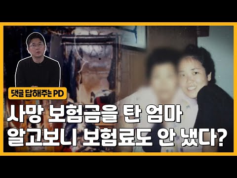 '삼전동 방화 살인사건' 방송에서 못다 한 엄마 박 씨 이야기 | 그알 비하인드