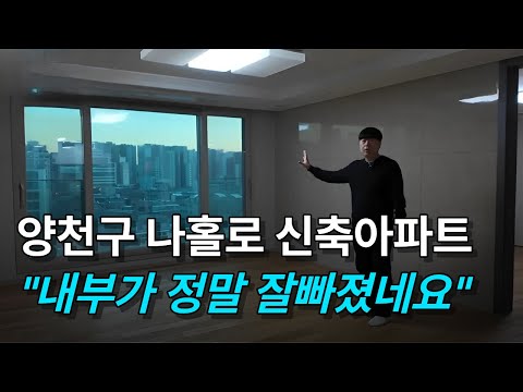 양천구 실거주하기 좋은 나홀로 신축 아파트 l 신목동 파라곤