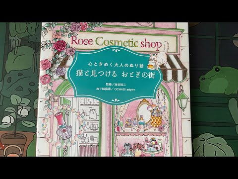 Flip-through of Fairy tale city to find with a cat | Adult Colouring
