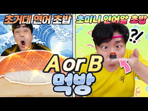A or B Mukbang Japanese Food Edition🍣 Who will get to eat the giant salmon sushi and the ultra-fi...
