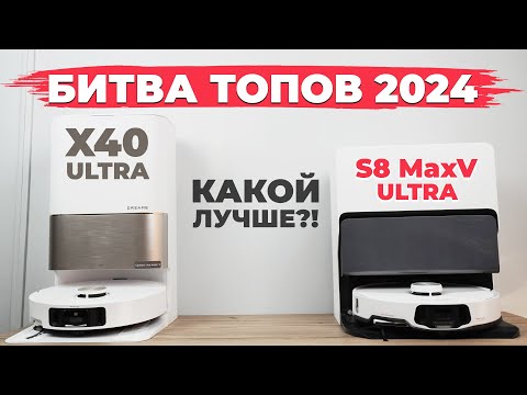 Comparison of Roborock S8 MaxV Ultra and Dreame X40 Ultra🔥 Which one is better in terms of featur...