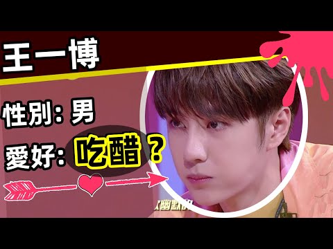 🔥王一博「10大吃醋名场面」💥，不愧是吃醋小王子❗🔥倒数第二个，一博吃醋“翻车”现场，笑死了😁‼️最后一个，一博真实吃醋片段，男友力爆棚‼️➡️都非常经典，值得珍藏👍⬅️👏👏👏