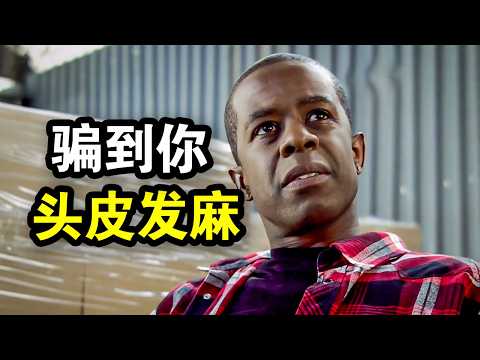 这才是顶级骗术大师，做局7天骗走3000万，整个骗局无懈可击，一口气看完犯罪悬疑英剧《飞天大盗第五季》！