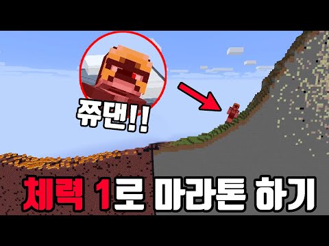 체력 1로 달리기