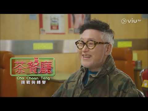 想要有鑊氣？燉焗炒兜煎、邊種先至啱？ 外賣送老人院氹老人家開心 濕炒牛河因無生粉變乾炒牛河？只有豉油與少量油 外賣員轉變多 茶餐廳 Cha Chaan Teng #香港 #美食 #移民 #思鄉 