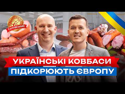 400 tons of sausage every month: how a Ukrainian brand conquers Europe