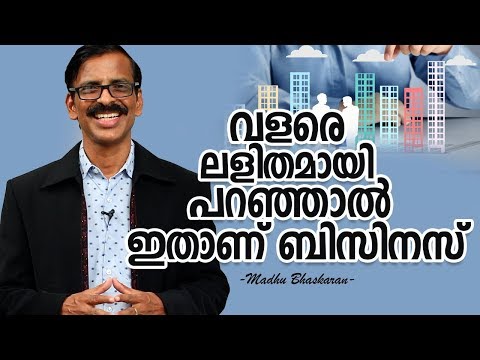 വളരെ ലളിതമായി പറഞ്ഞാൽ ഇതാണ് ബിസിനസ് | What is business - very simple explanation