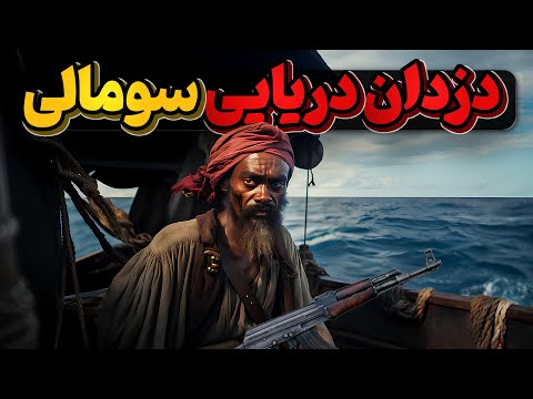 دزدان دریایی سومالی، تامین هزینه های یک کشوراز راه دزدی