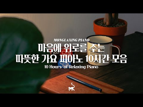 [Playlist] Feels Like Home🏠Relaxing Piano Music🎹for Mind, Focus, Stress relief, Anxiety