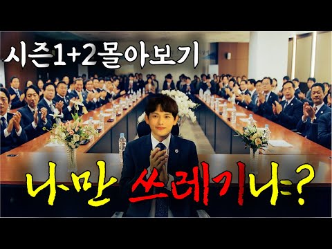 숨 막히게 빨려드는 스토리, 미친 존재감의 캐릭터, 믿고 보는 배우들의 소름 돋는 열연까지. 역대급 세금 스릴러의 완성형!!