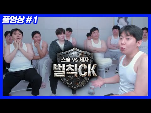 스승CK인줄 알았는데 벌칙CK... 4,300만원빵 (25.12.20-1)